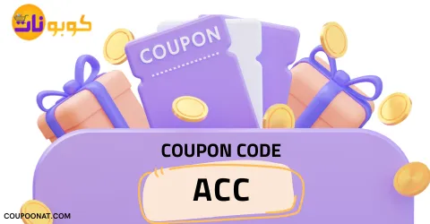 كود خصم نايس ون أقوي كوبون 70% لجميع منتجات nice one ksa - كوبونات