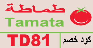 كود خصم طماطة