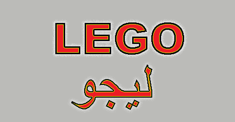 كود خصم ليجو الامارات 2025 أكبر كوبون 50% لكل عملاء lego uae