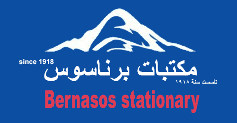 كود خصم برناسوس مصر 2025 كوبون 50% لعملاء موقع bernasos eg