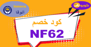 كود خصم صيدلية انوفا