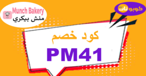 كود خصم منش بيكري