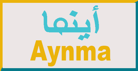 كود خصم اينما السعودية كوبونات 80% Aynma Sa لكل المنتجات
