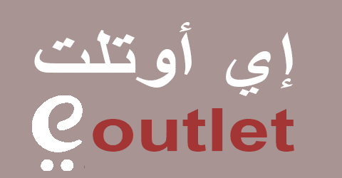 كود خصم اي اوتلت السعودية 2025 أكبر كوبون 60% Outlet Ksa