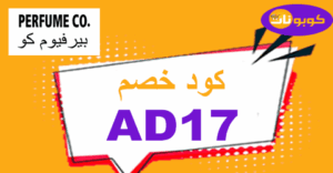 كود خصم بيرفيوم كو