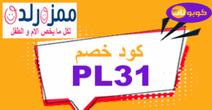 كود خصم ممزورلد 2025 كود خصم ممزورلد 2025
