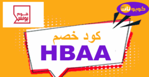 كود خصم هوم بوكس كود خصم هوم بوكس