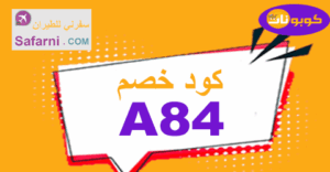 كود خصم سفرني