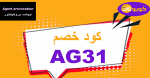 كود خصم ايجنت بروفيكتور كود خصم ايجنت بروفيكتور