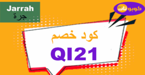 كود خصم جرة كود خصم جرة