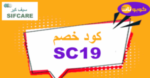 كود خصم سيف كير