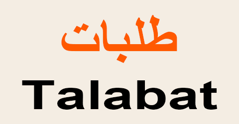 كود خصم طلبات مارت 2025 كوبون 90% لكل مشتملات سلة تسوقك